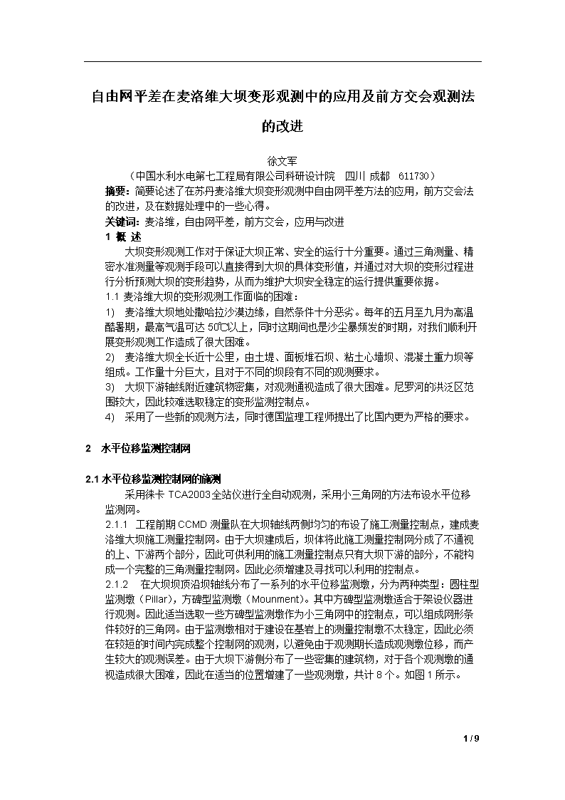 “2026世界杯”热身赛:周鹏绝杀广东擒拿深圳,阿联与赵睿表现突出(图2) 世界杯
