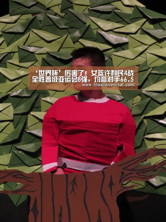 ‘世界杯’厉害了!女篮许利民4战全胜晋级亚运会8强,均赢对手66.5分(图2) 世界杯官网
